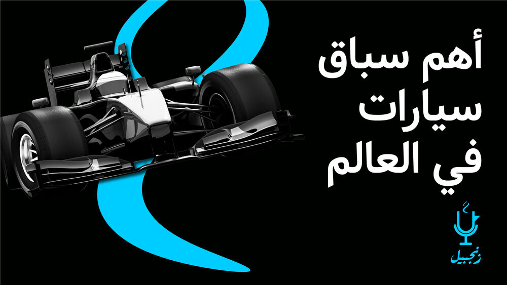 أهم سباق سيارات في العالم | 2020/11/4