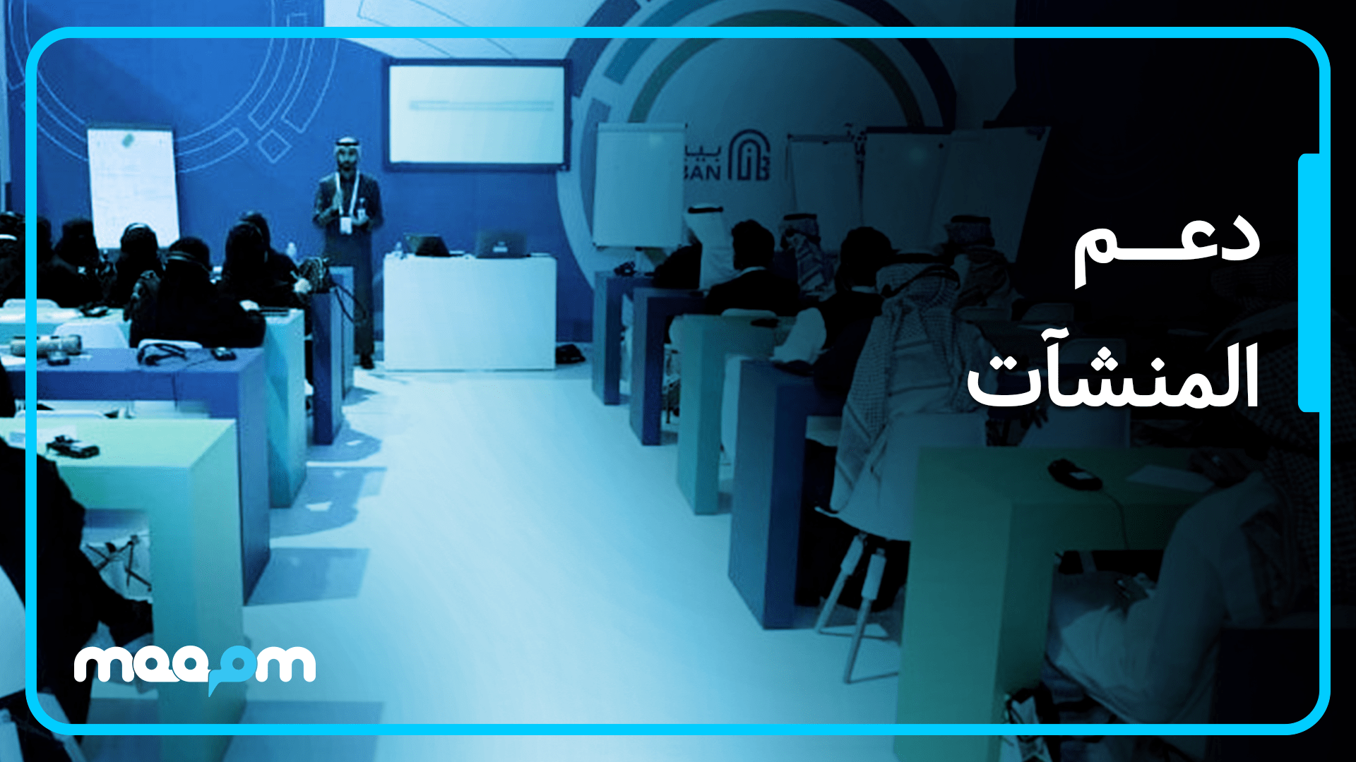 دعم المنشآت