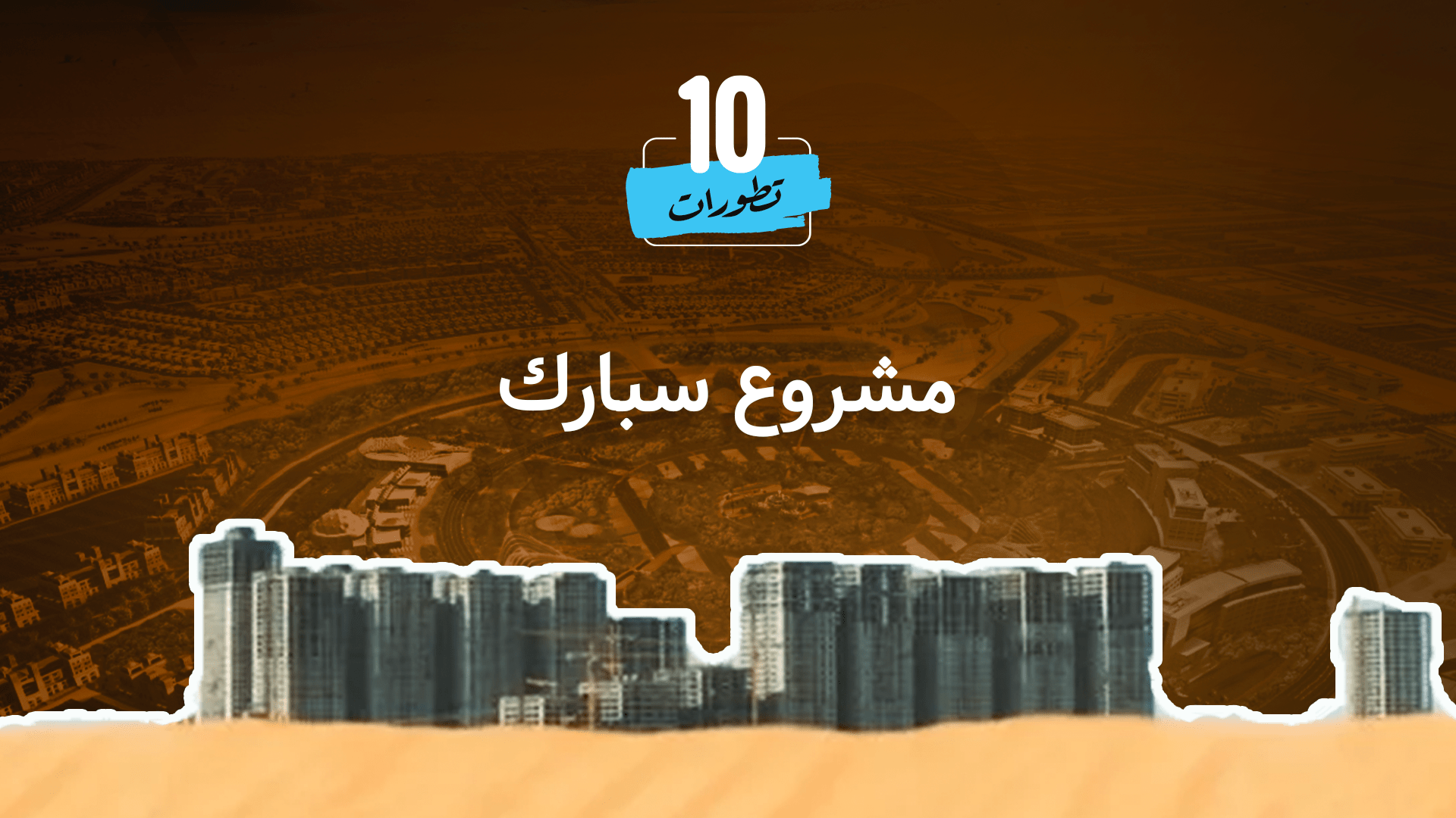 سبارك